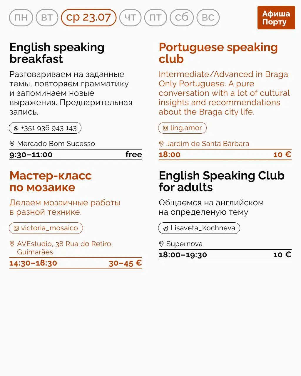 Афиша Порту на 21 - 27 июля