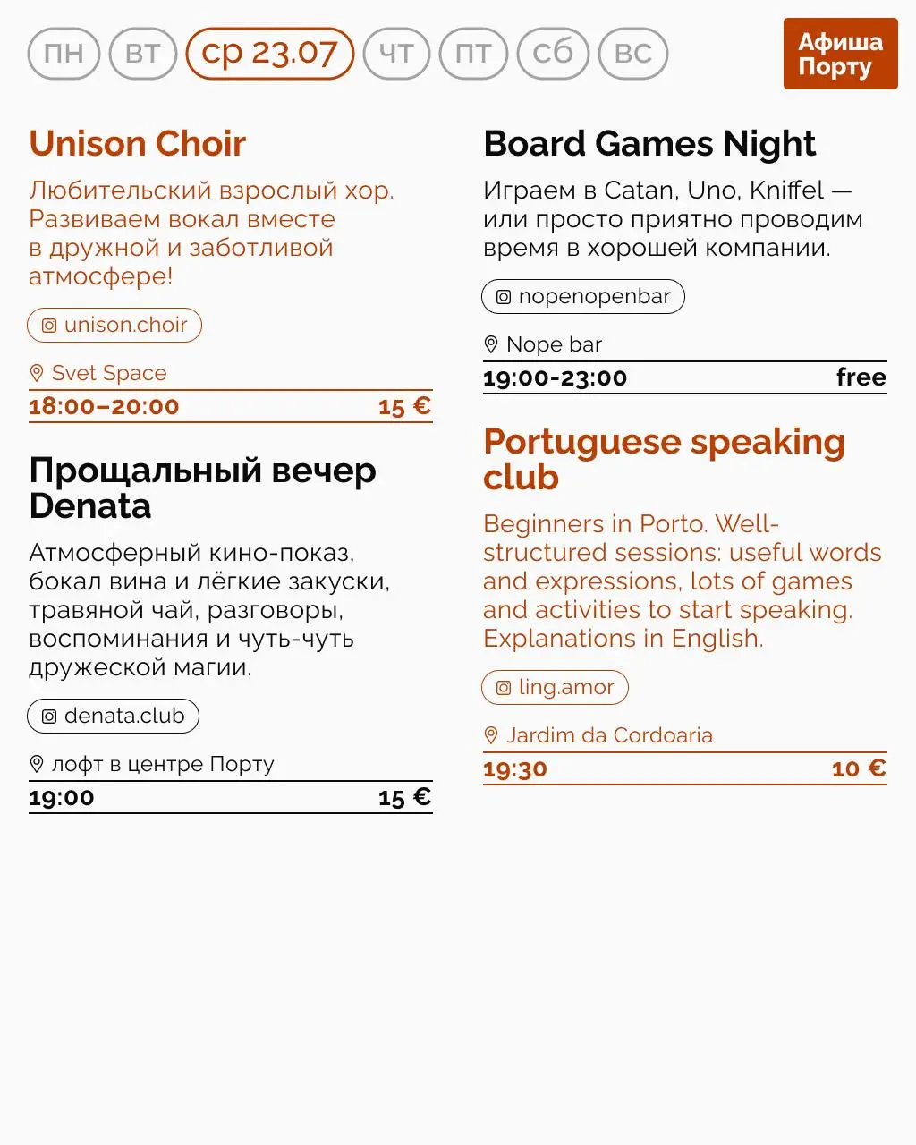 Афиша Порту на 21 - 27 июля