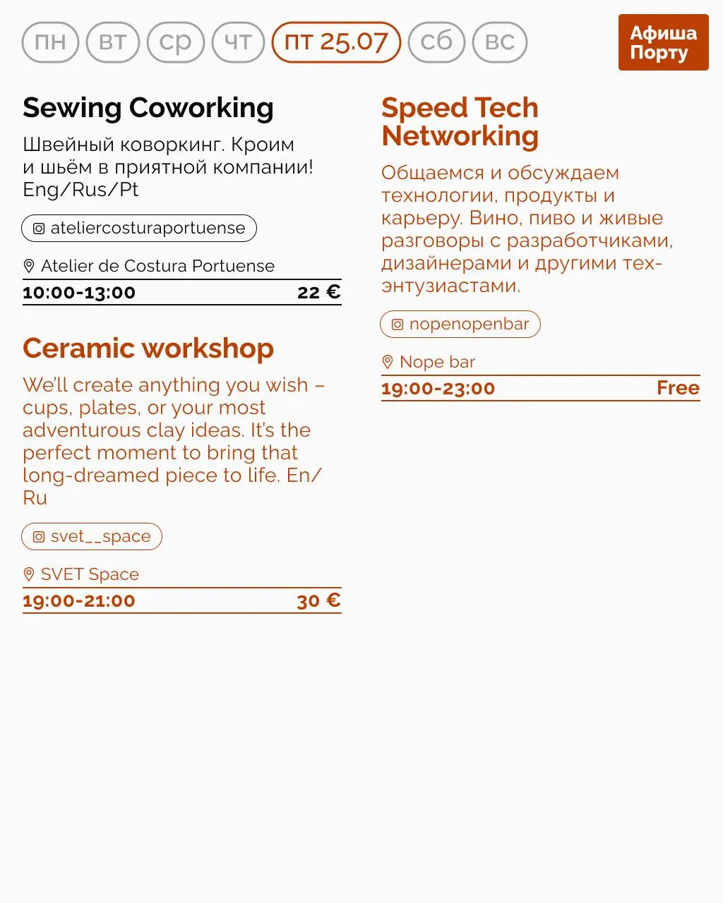Афиша Порту на 21 - 27 июля