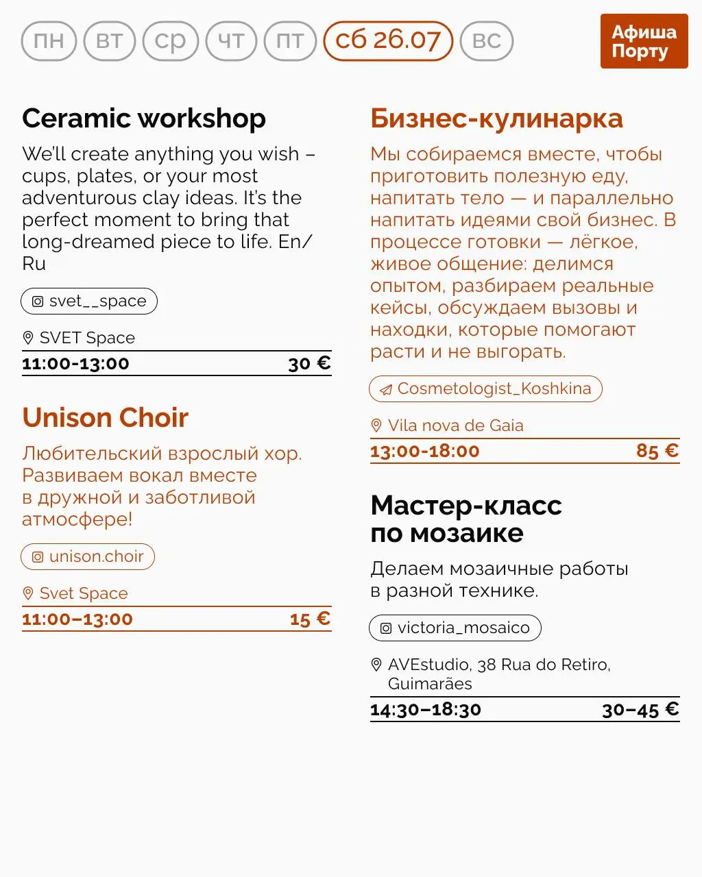 Афиша Порту на 21 - 27 июля