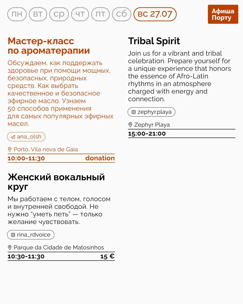 Афиша Порту на 21 - 27 июля