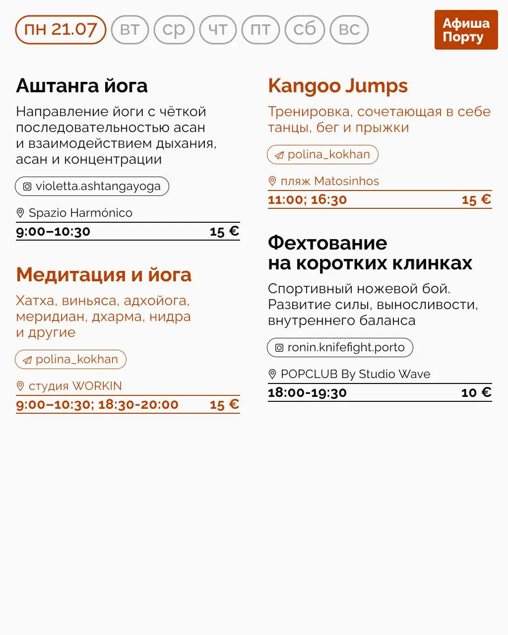 Спортивная афиша на 21 - 27 июля