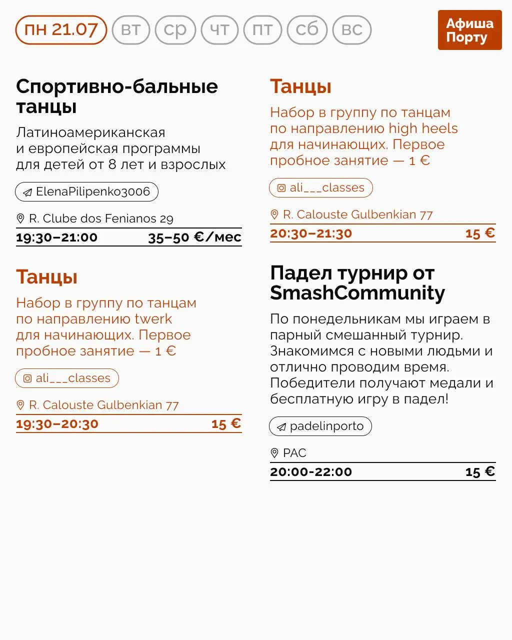 Спортивная афиша на 21 - 27 июля