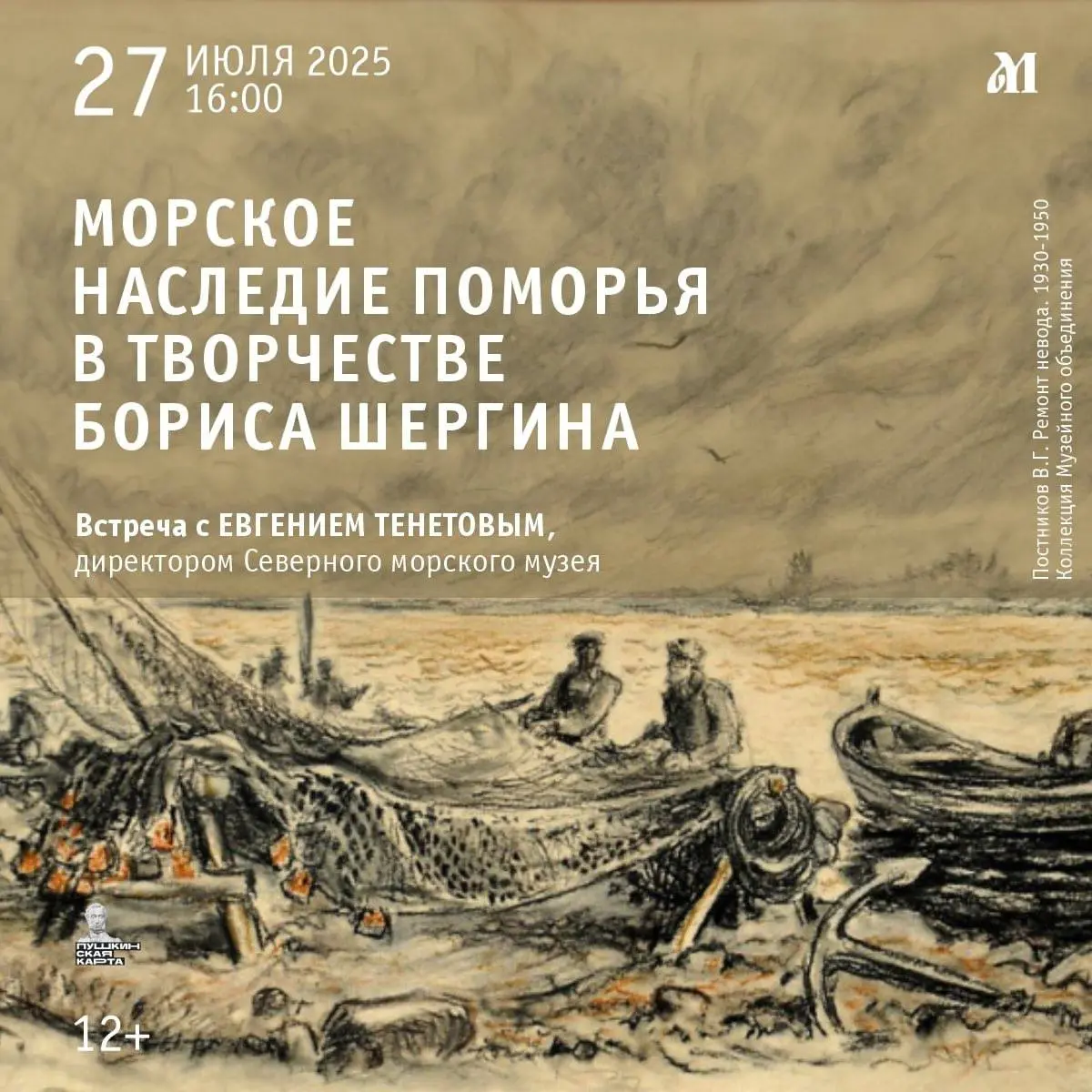 Празднование Дня рождения Бориса Шергина в Музее художника и сказочника Степана Писахова