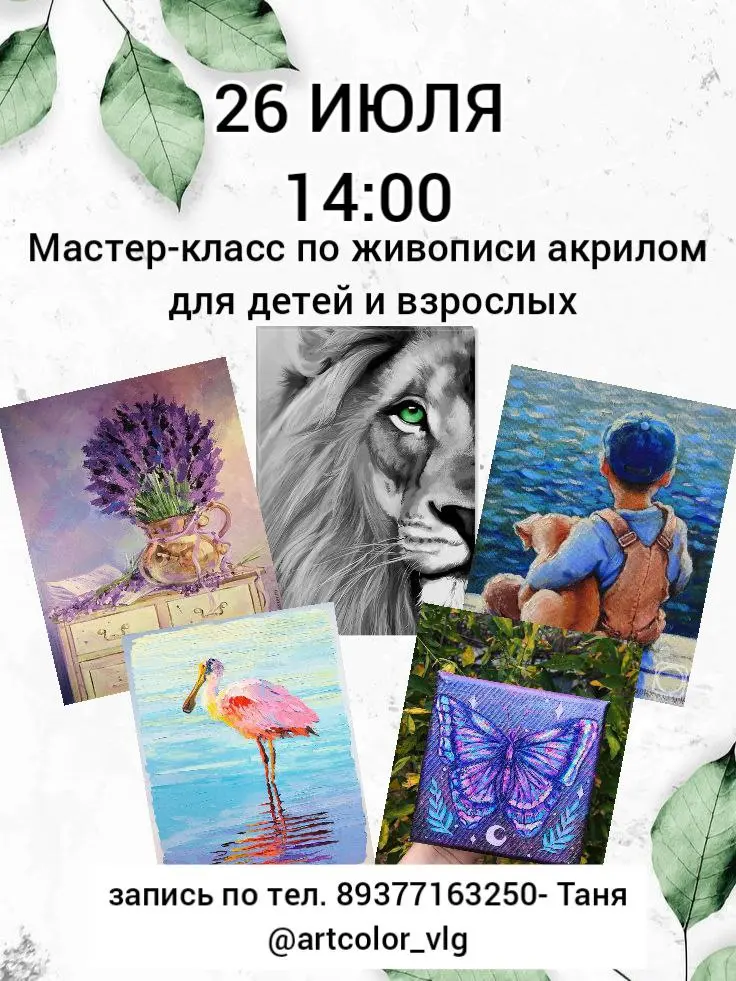 Мастер-класс по живописи акрилом для детей и взрослых