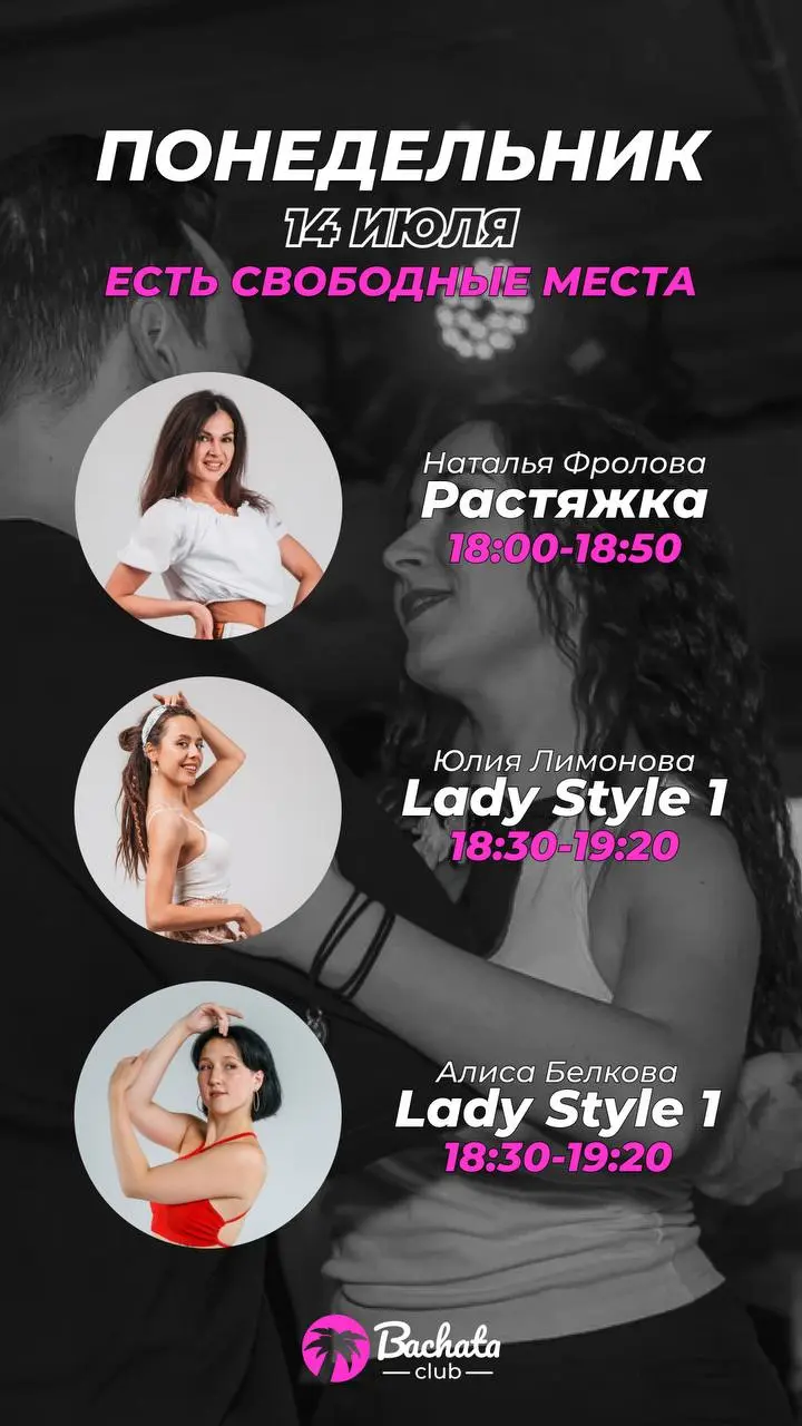 Танцевальная неделя в Bachata Club