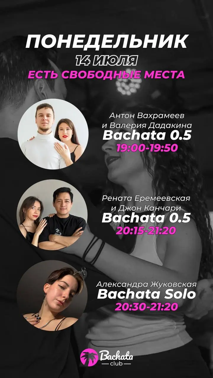 Танцевальная неделя в Bachata Club