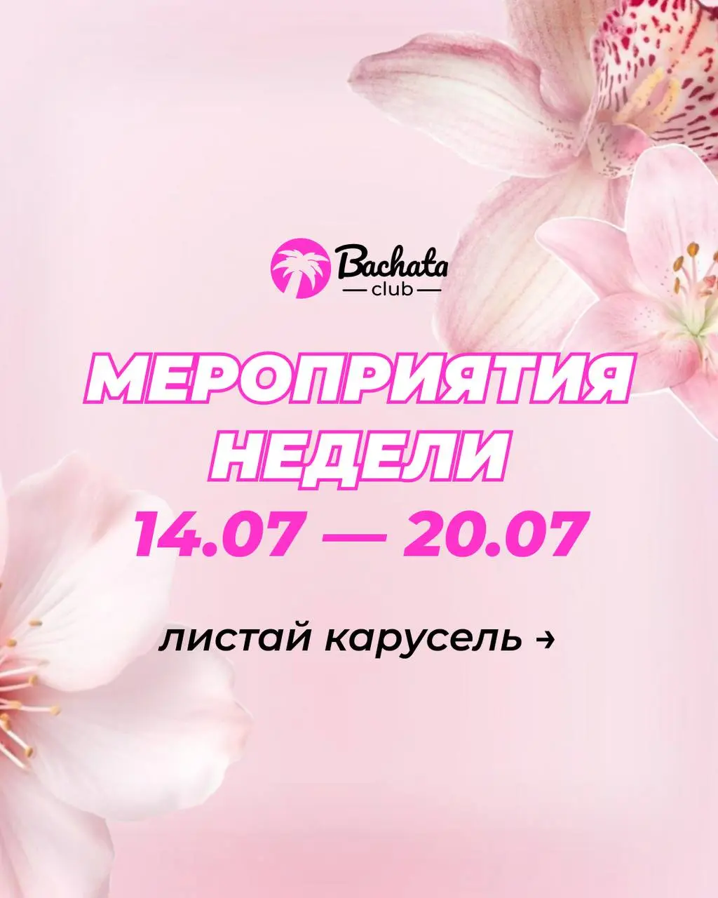 Bachata Club Весенние Open Air, мастер-класс и VIP-мероприятие