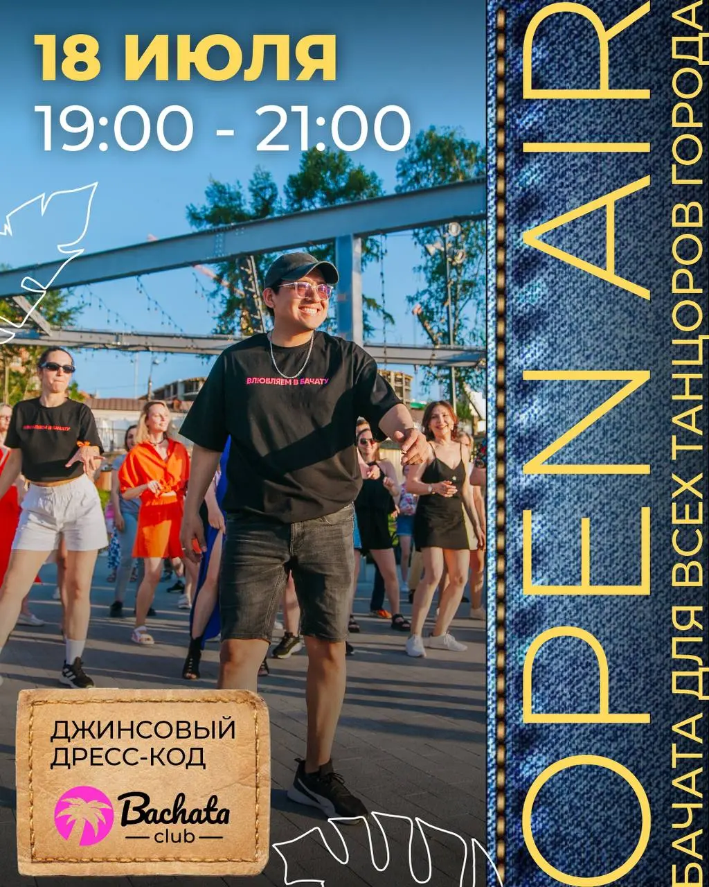 Bachata Club Весенние Open Air, мастер-класс и VIP-мероприятие