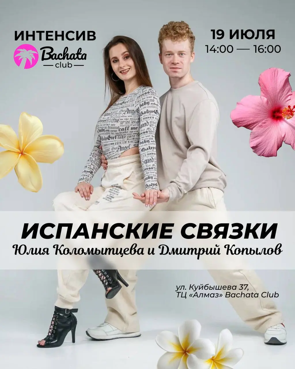 Bachata Club Весенние Open Air, мастер-класс и VIP-мероприятие