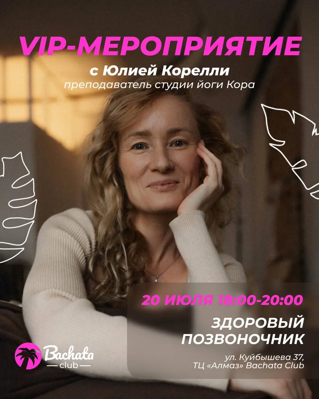 Bachata Club Весенние Open Air, мастер-класс и VIP-мероприятие