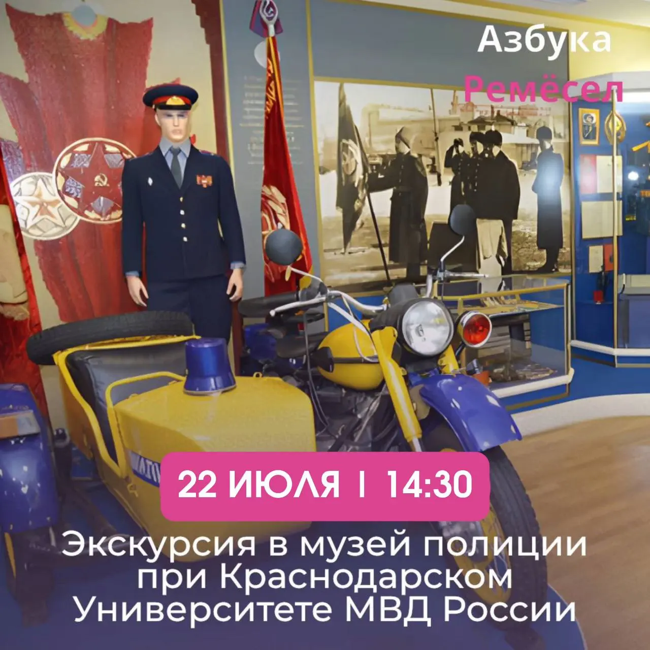 Бесплатная экскурсия в музей полиции при Краснодарском Университете МВД России