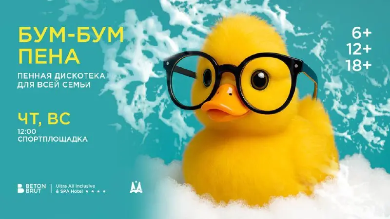 самая пенная дискотека