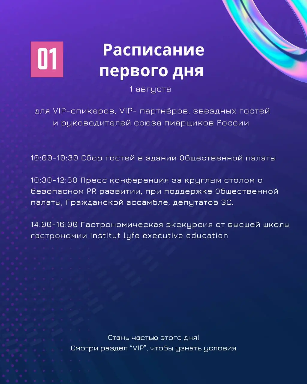 Всероссийский PR-саммит