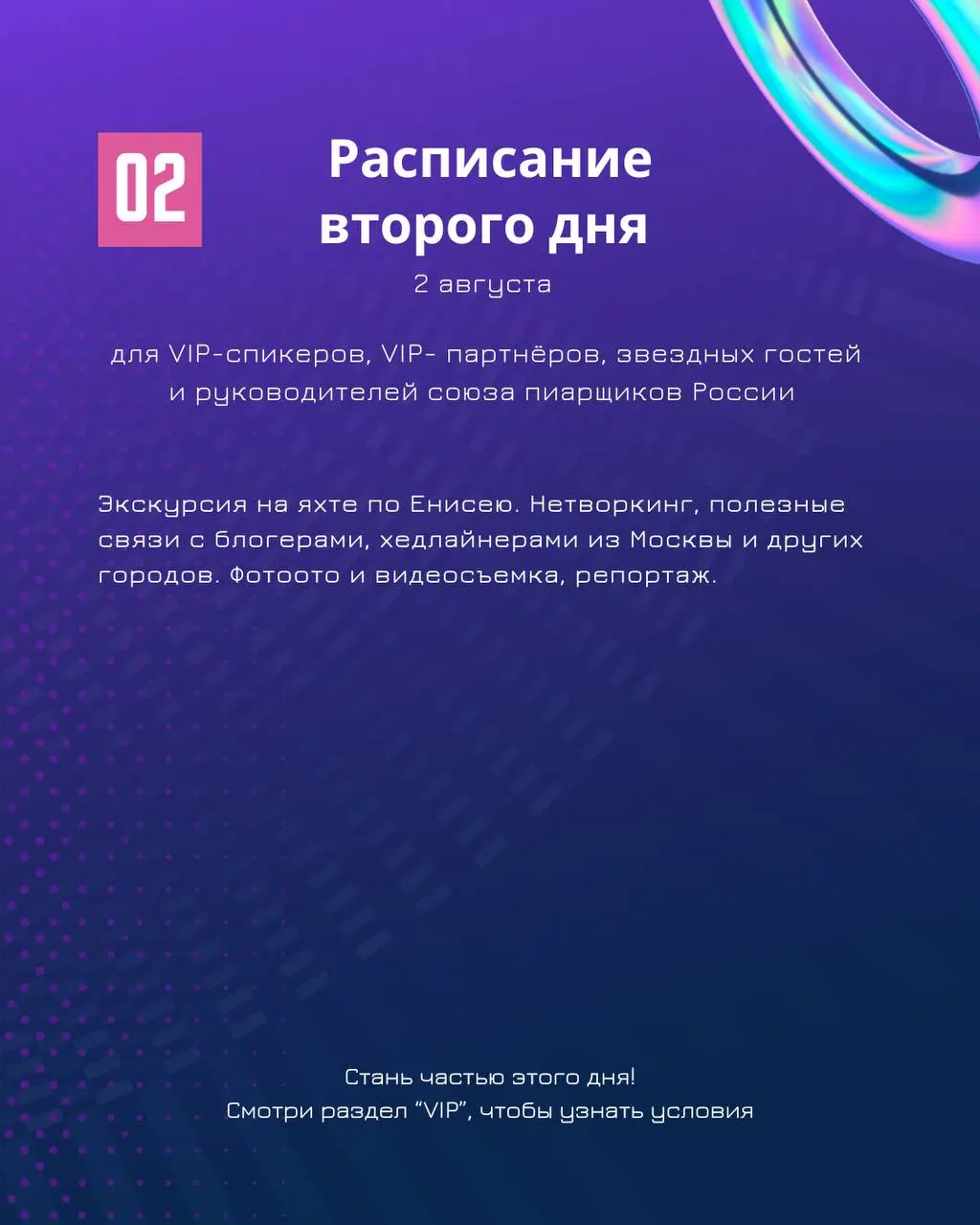 Всероссийский PR-саммит