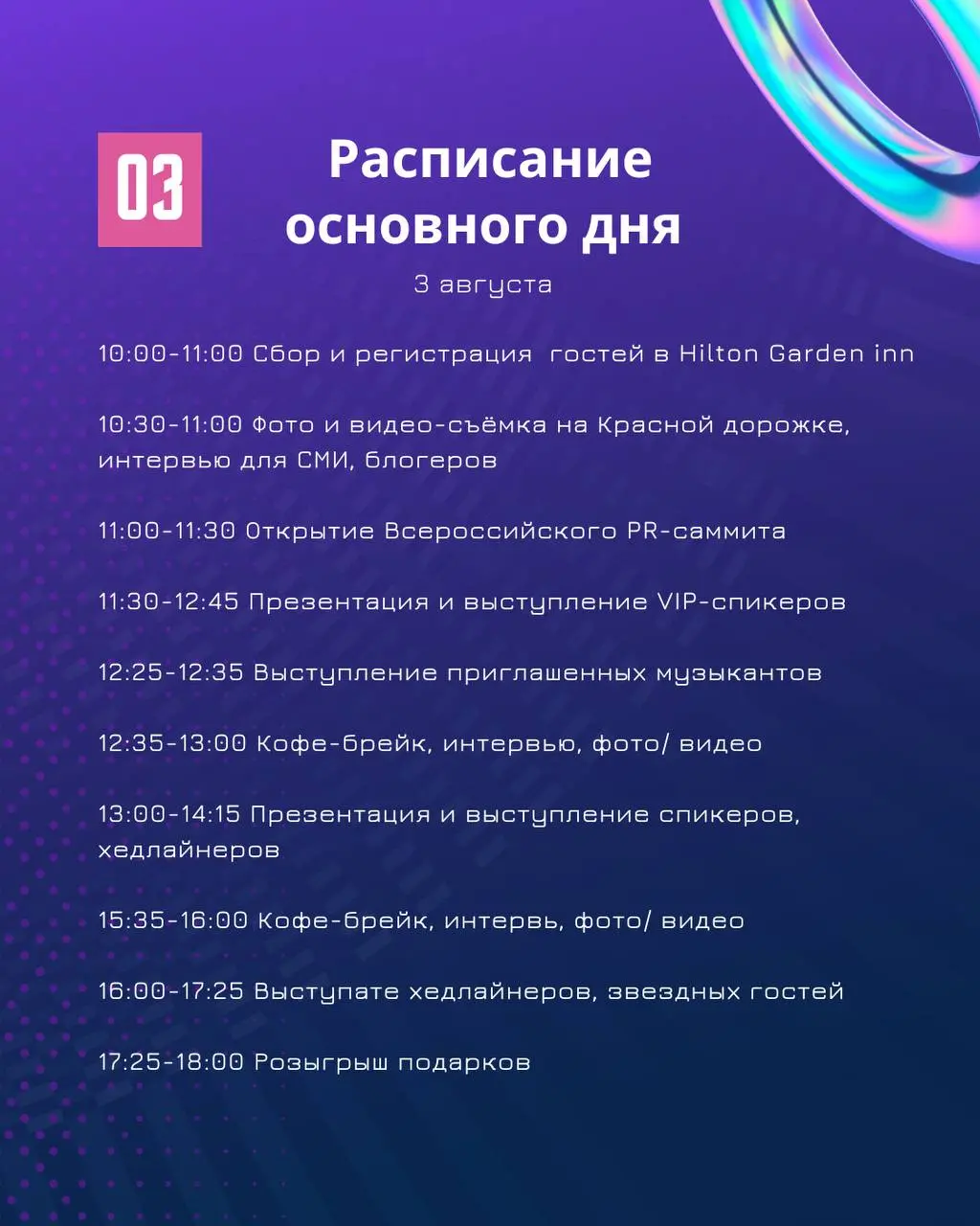 Всероссийский PR-саммит