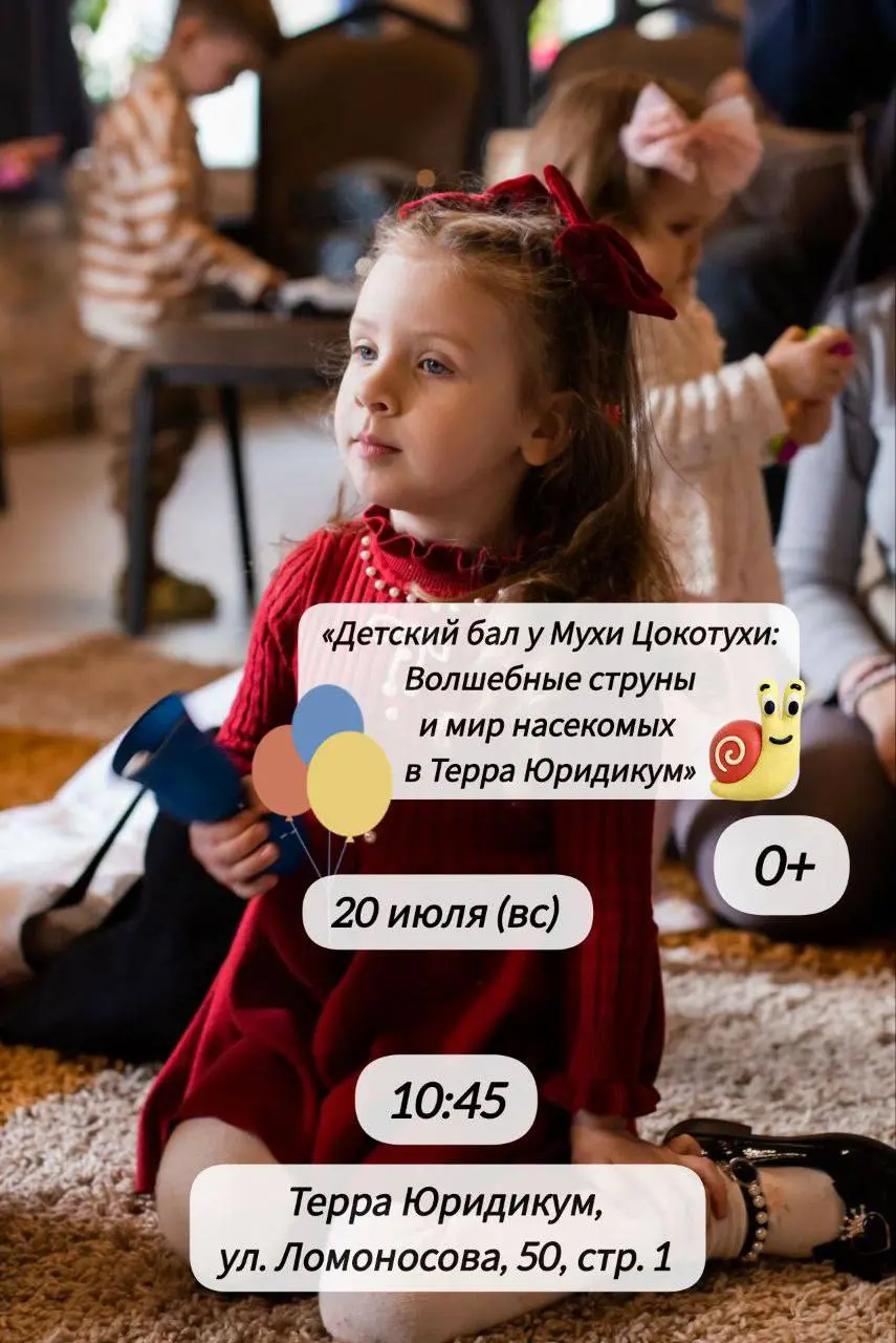 Бал у Мухи-Цокотухи