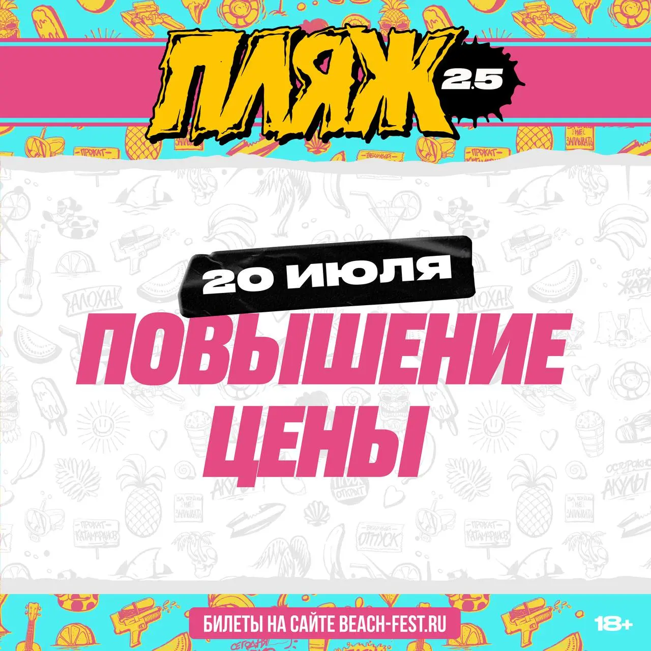 Фестиваль ПЛЯЖ
