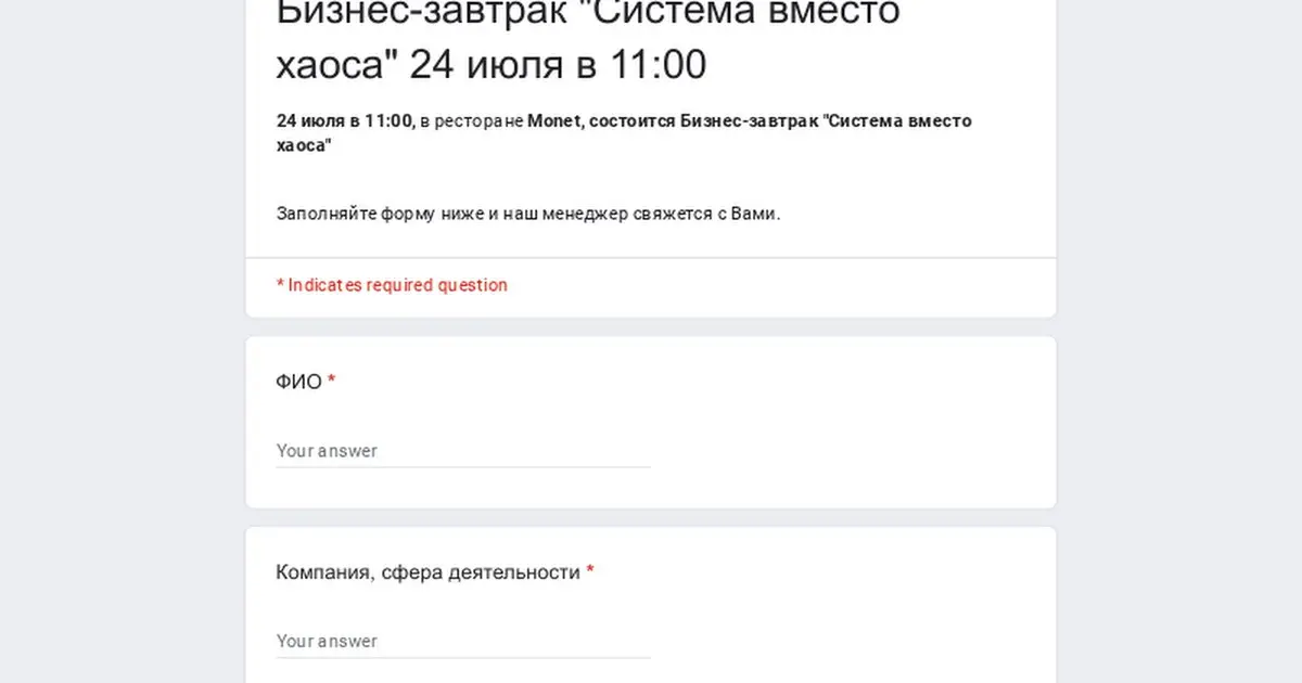 Завтрак со смыслом «Роли предпринимателя в бизнесе»