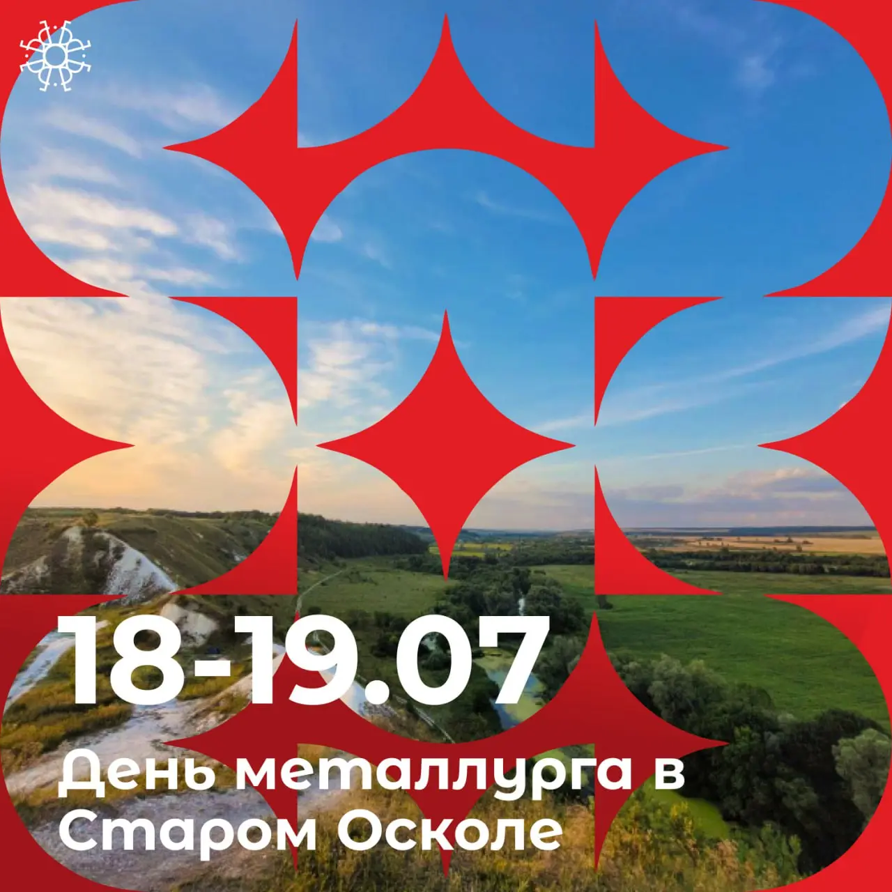 День металлурга в Старом Осколе