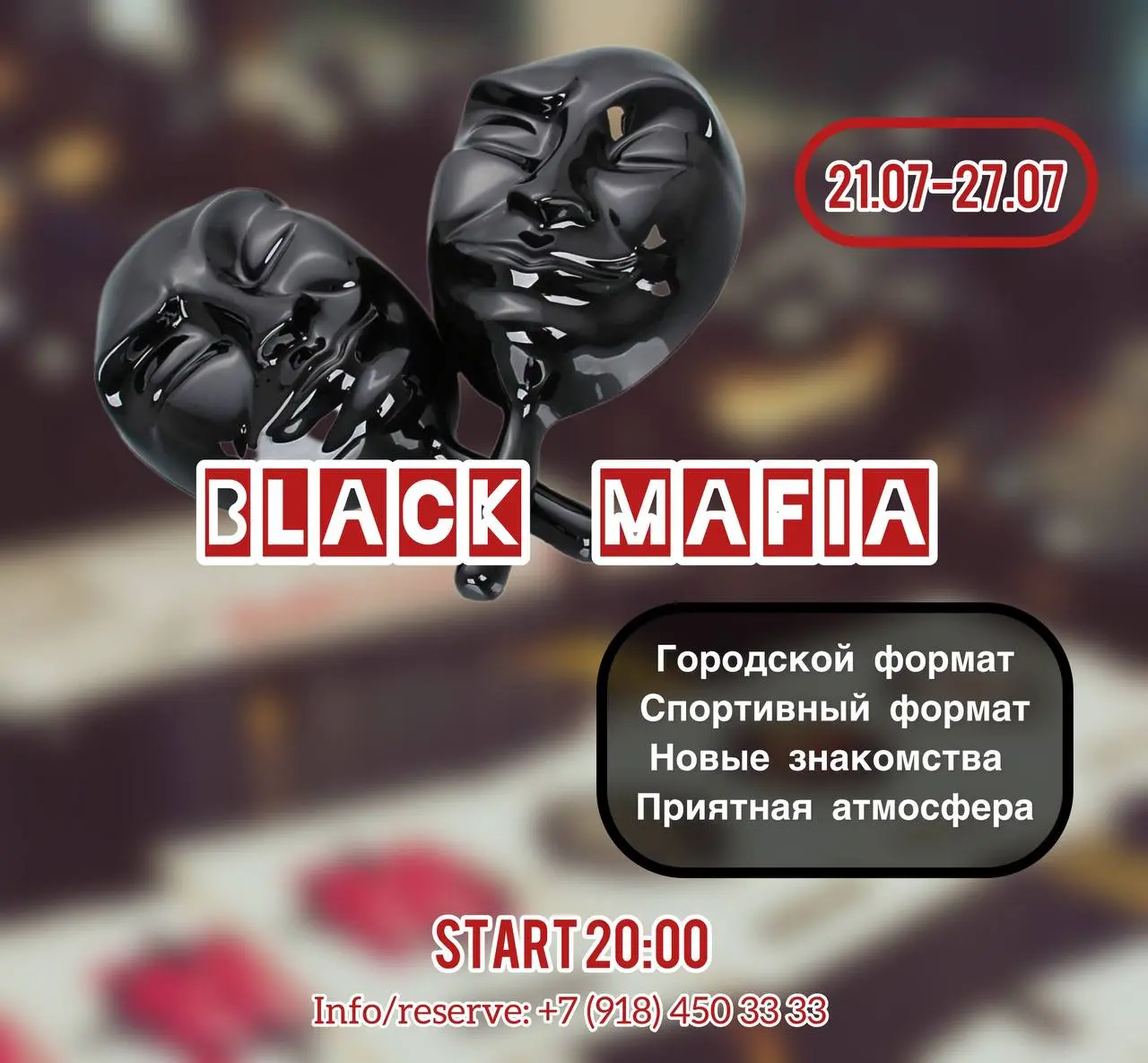 РАСПИСАНИЕ НА НЕДЕЛЮ 21.07 - 27.07