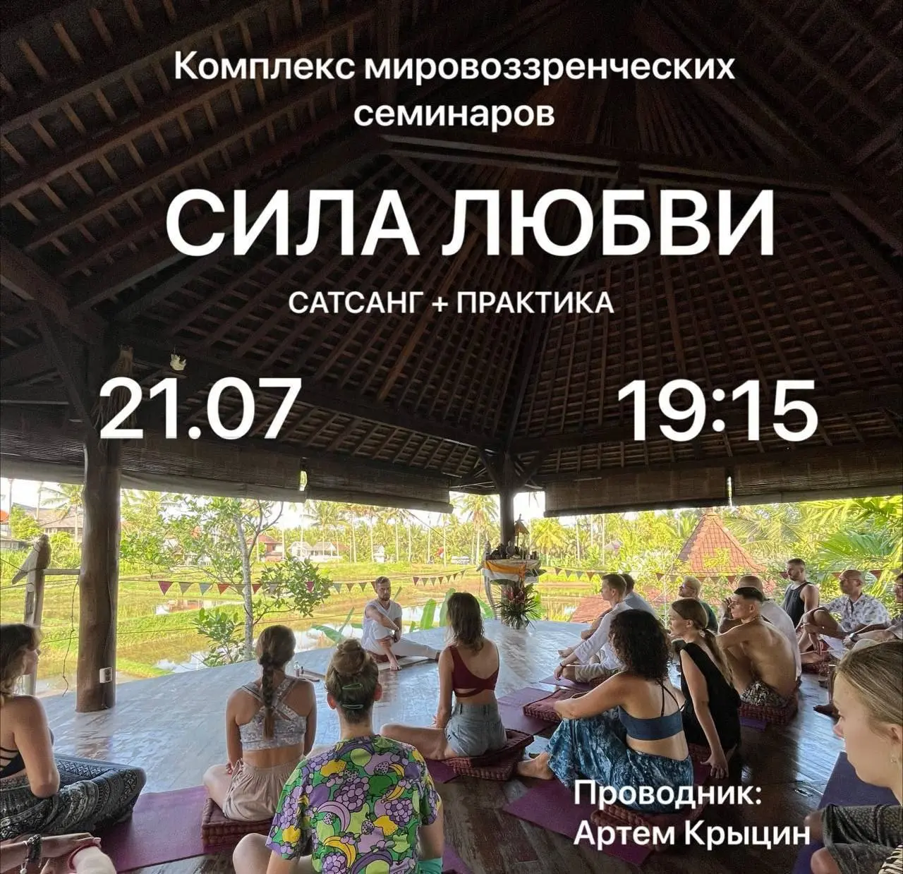 Первовззренческий семинар комплекса "Природа реальности"