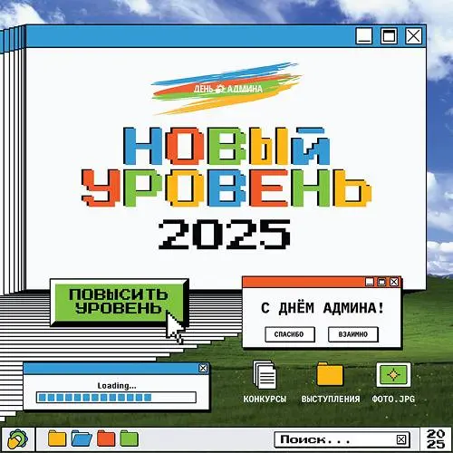 День Админа, Иннополис 2025