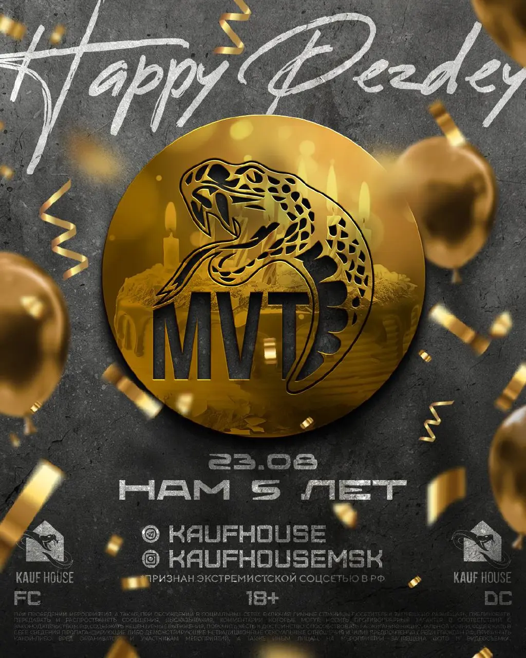 Празднование 5-летия Moscow V Teme