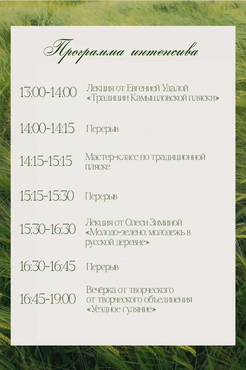 Образовательный интенсив «Походить бы нам по травкам» от творческого объединения «Уездное гуляние»