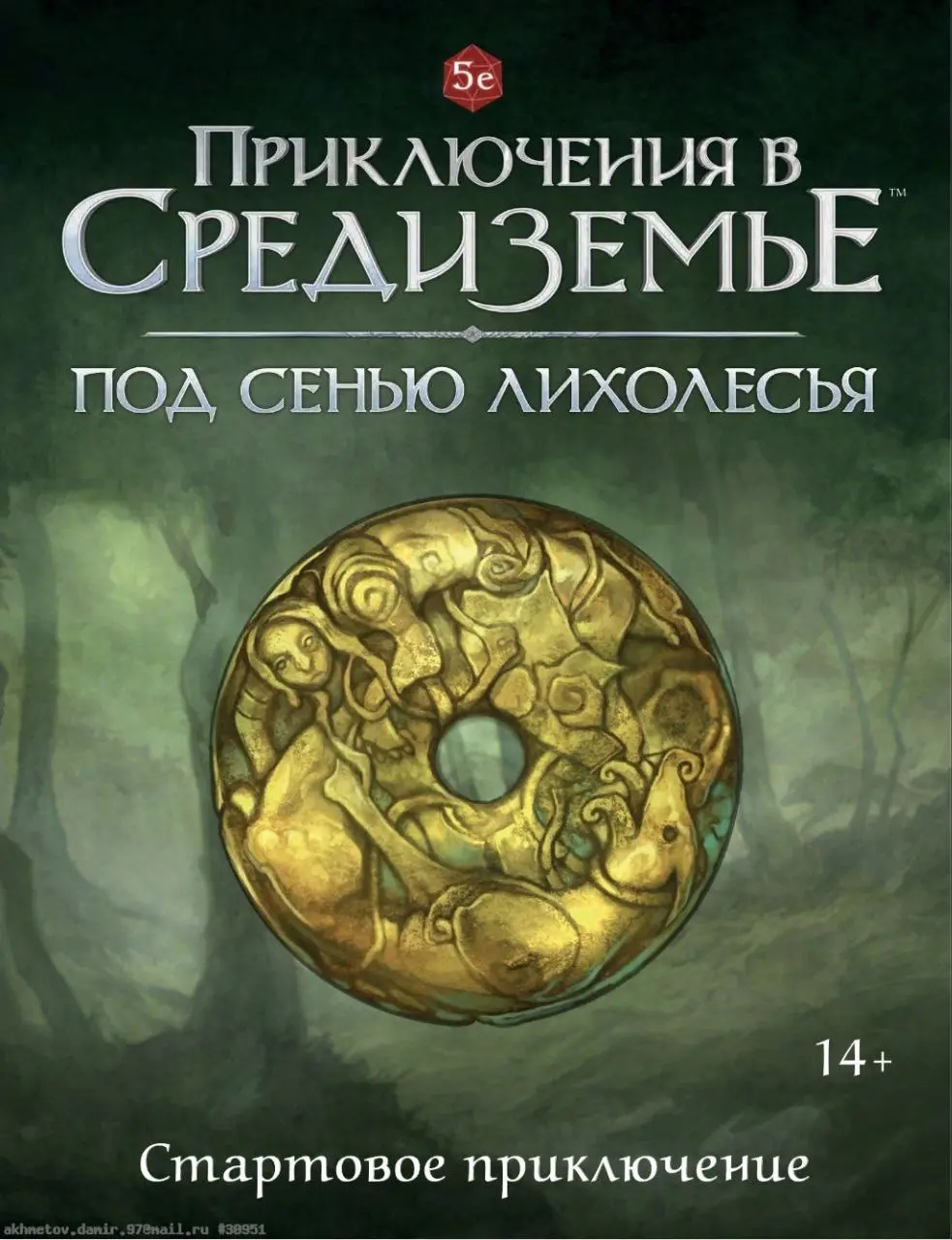 🌱 Под сенью Лихолесья 🌱