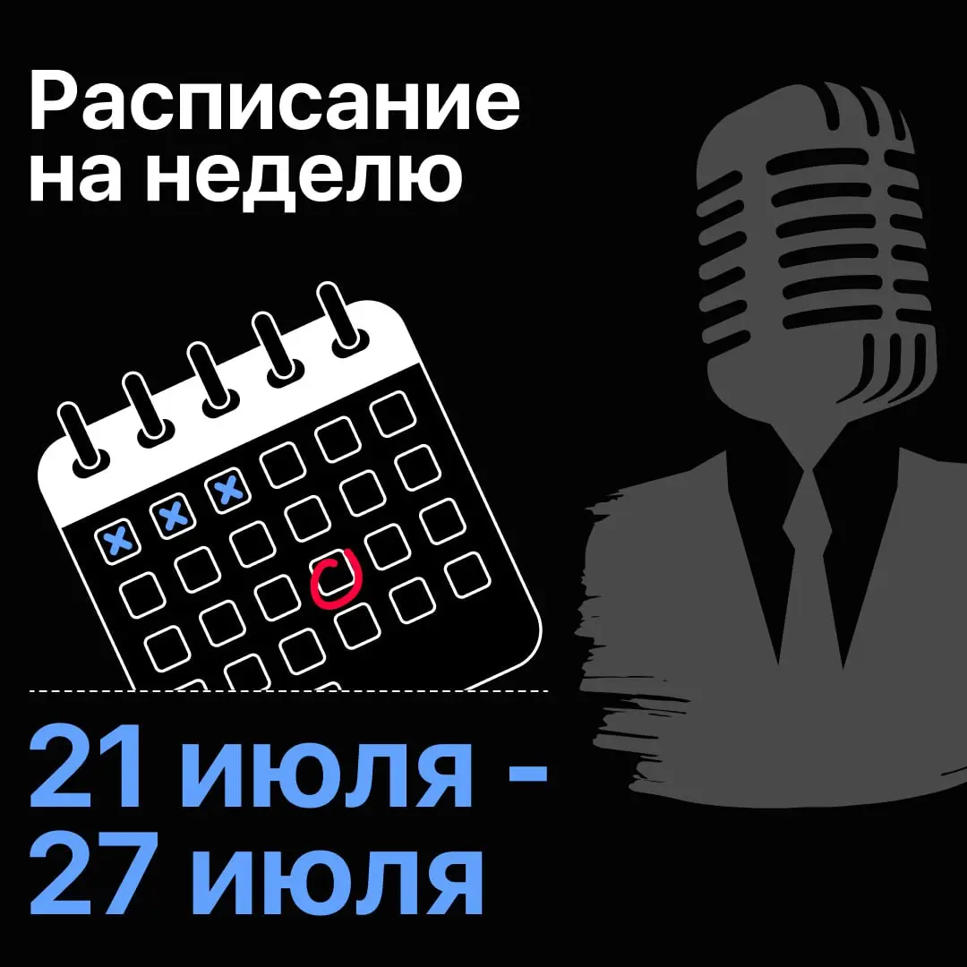 На следующей неделе в Стендап Клубе на Трубной