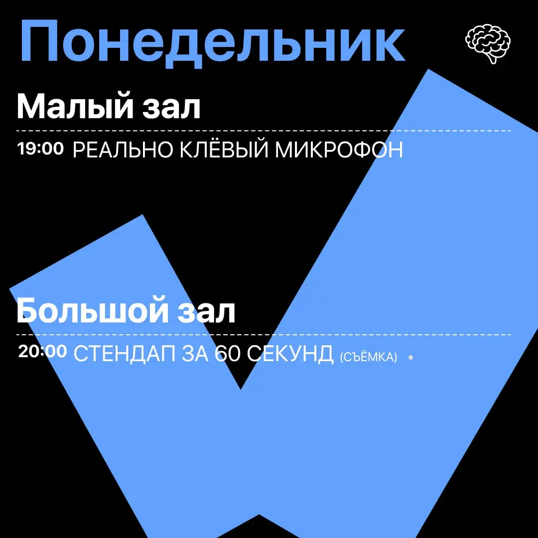 На следующей неделе в Стендап Клубе на Трубной