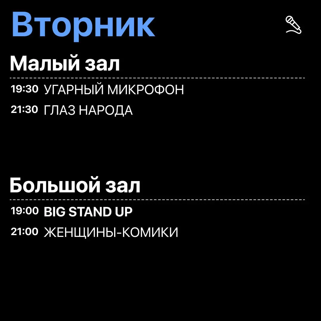 На следующей неделе в Стендап Клубе на Трубной