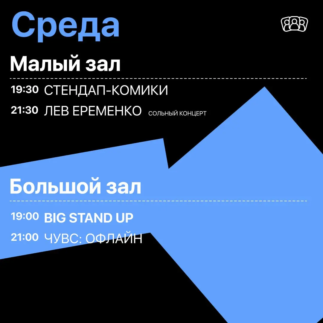 На следующей неделе в Стендап Клубе на Трубной
