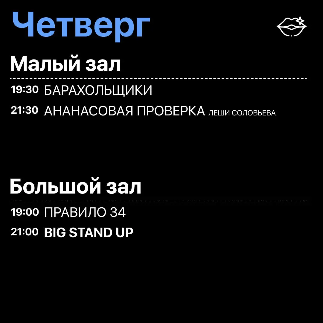 На следующей неделе в Стендап Клубе на Трубной