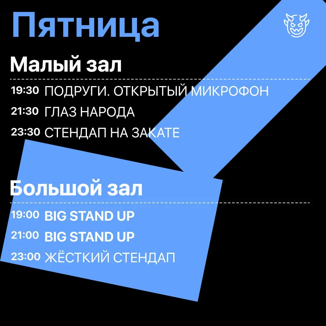 На следующей неделе в Стендап Клубе на Трубной