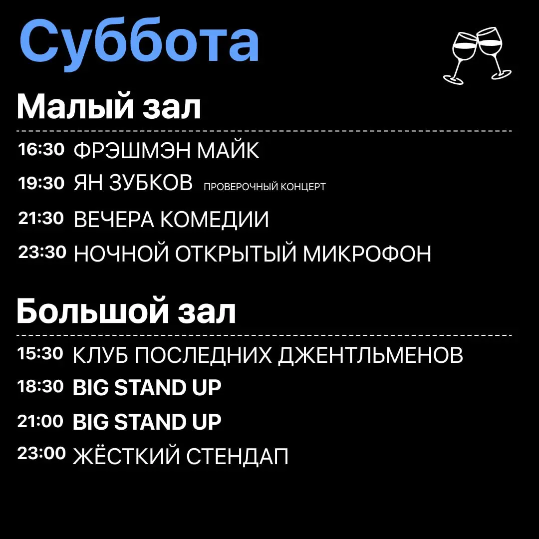 На следующей неделе в Стендап Клубе на Трубной