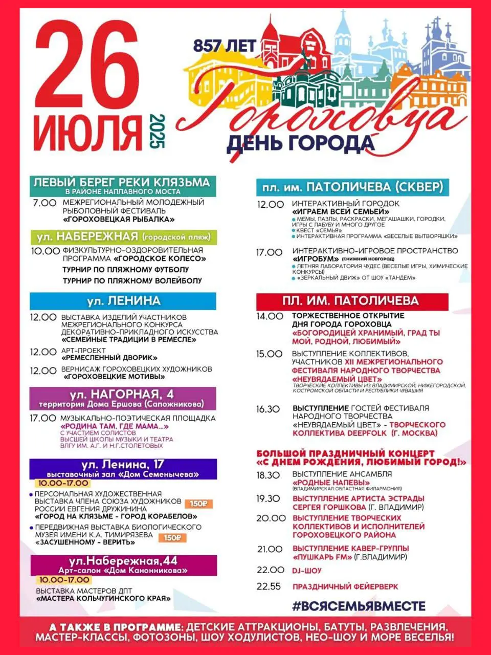 День города Гороховец 2025