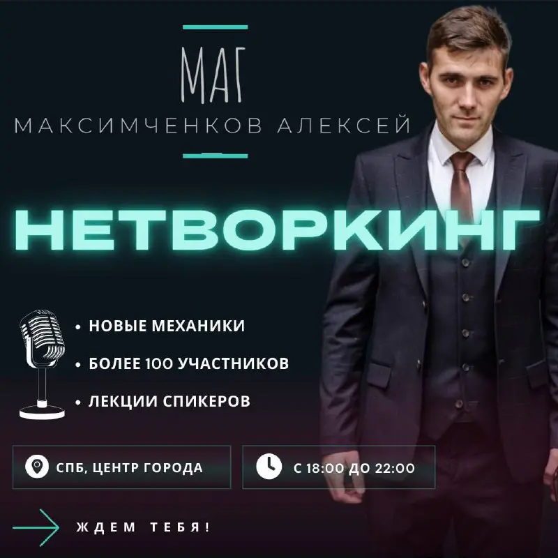 Масштабный нетворкинг в Санкт-Петербурге 23 июля