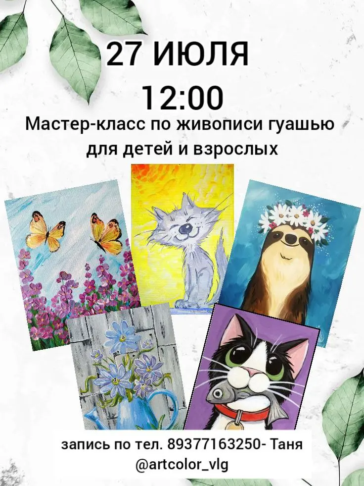 Мастер-класс по живописи гуашью