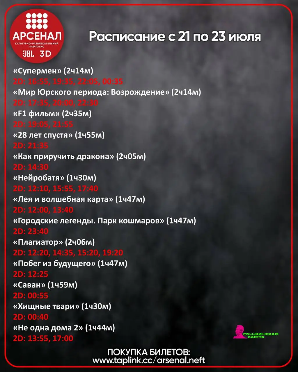 Расписание с 21 по 23 июля