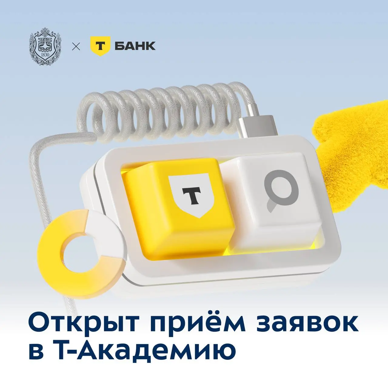 Т-Академия: мощный старт в IT