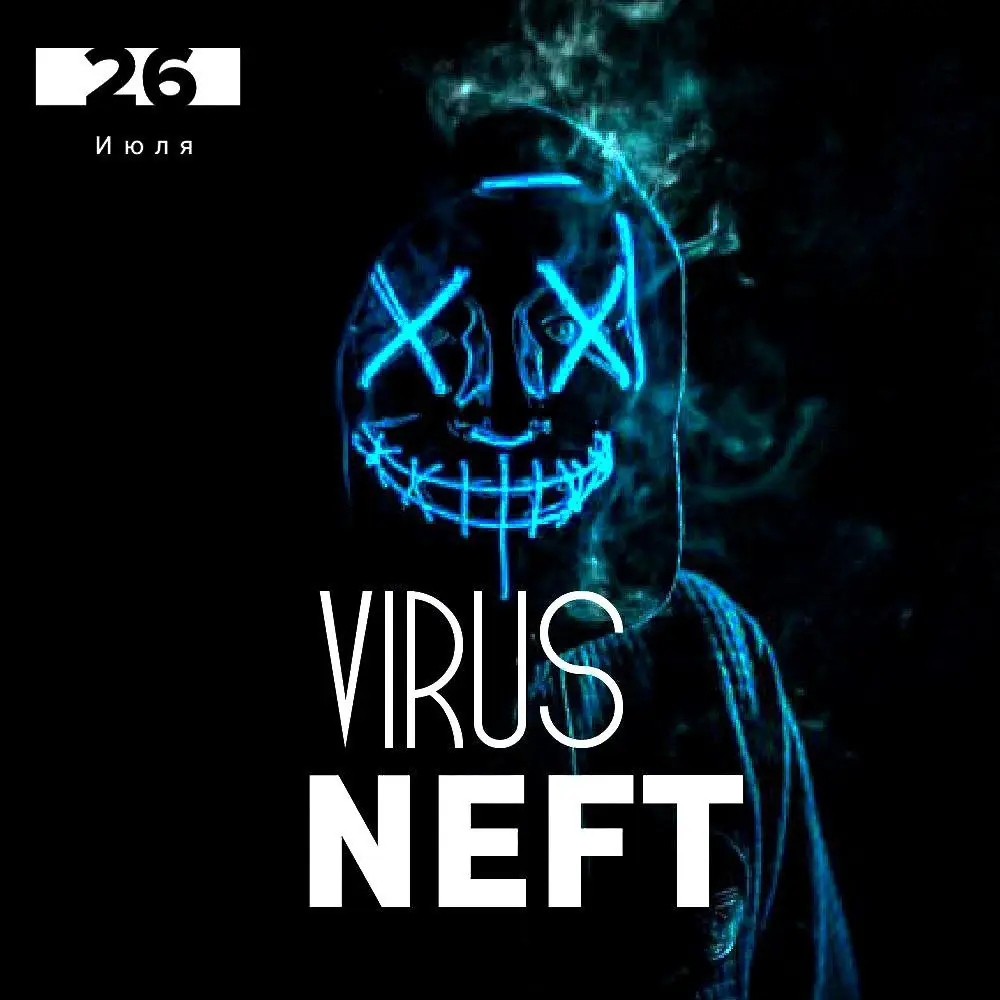 IIRUS NEFT 26 Июля