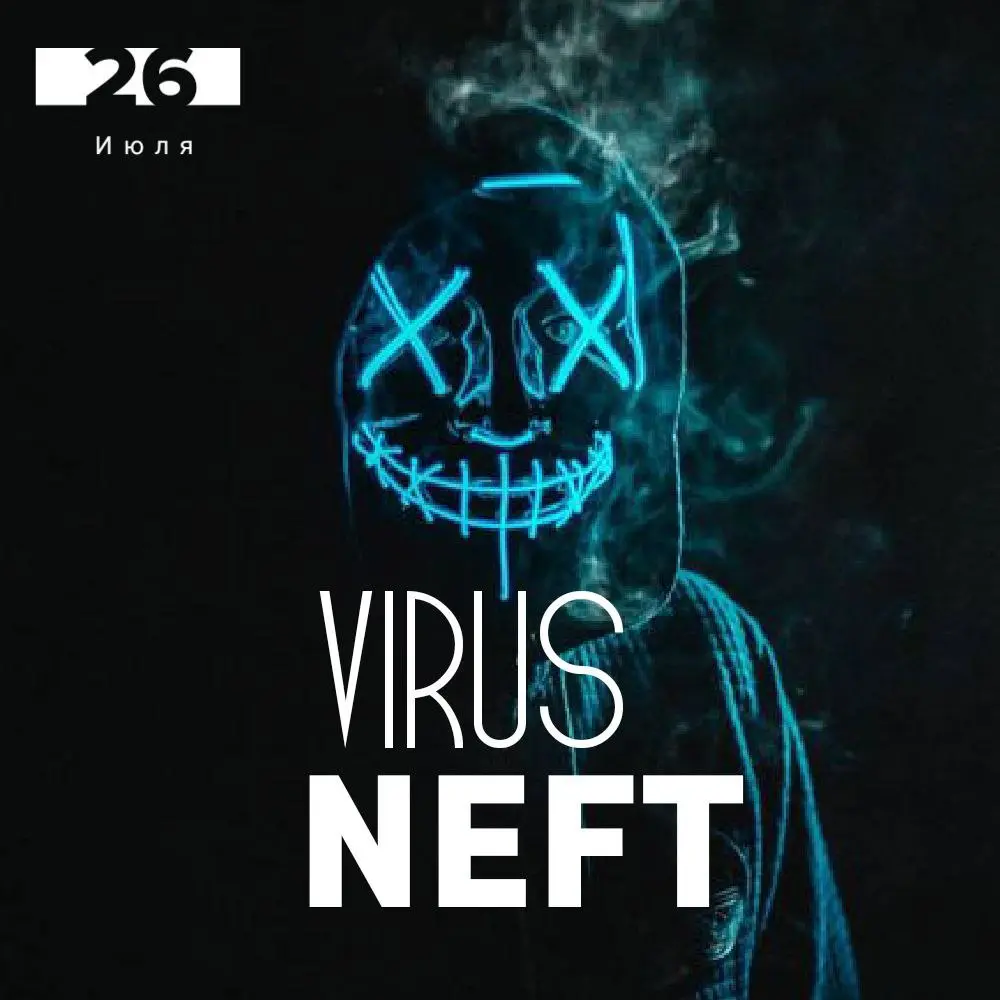 IIRUS NEFT 26 Июля