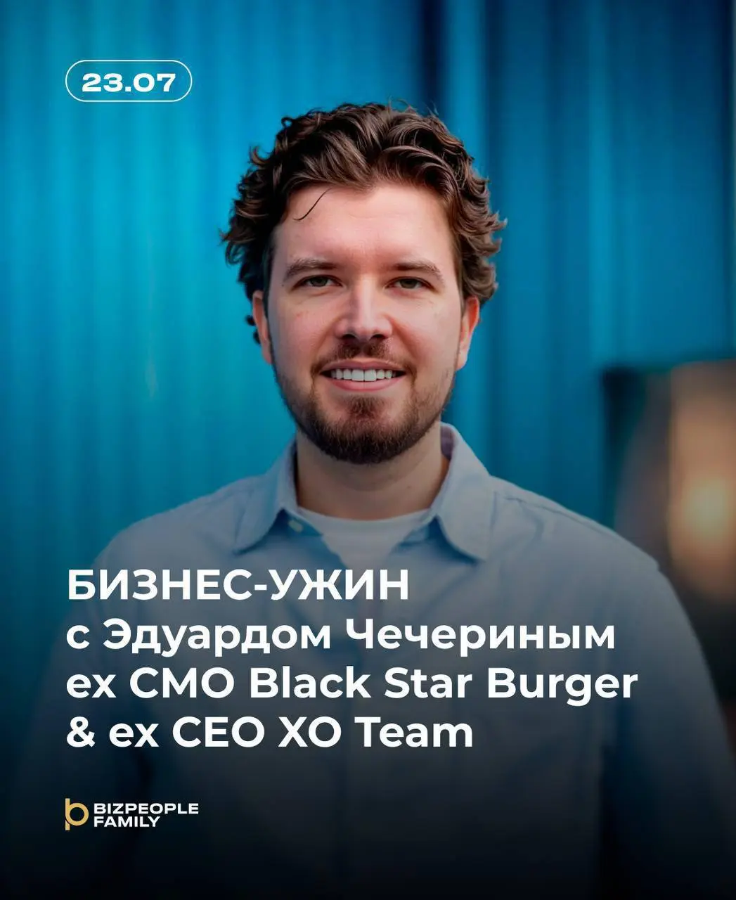 Бизнес-ужин с Эдуардом Чечериным