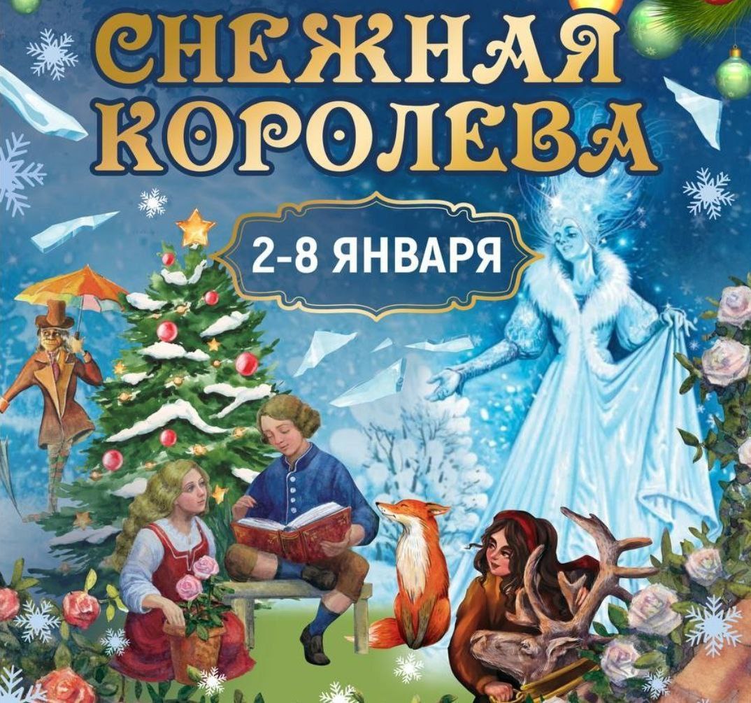 Снежная королева на Зооферме Шихово