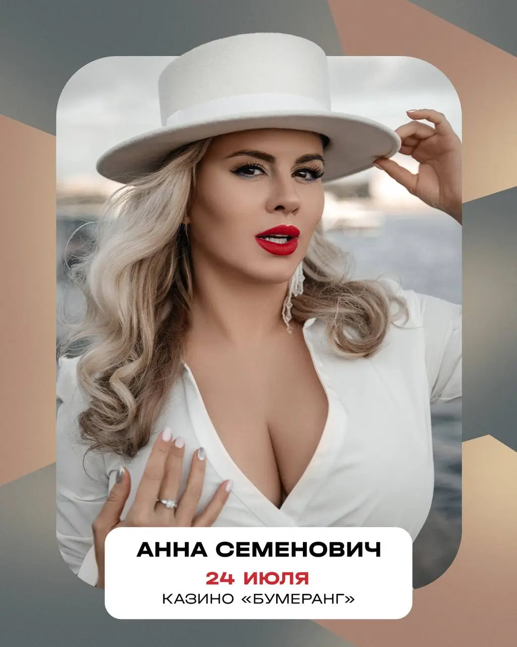 Анна Семенович на сцене казино «Бумеранг» 24 июля, 21:00