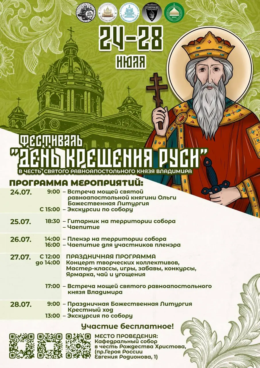 День Крещения Руси в Челябинске