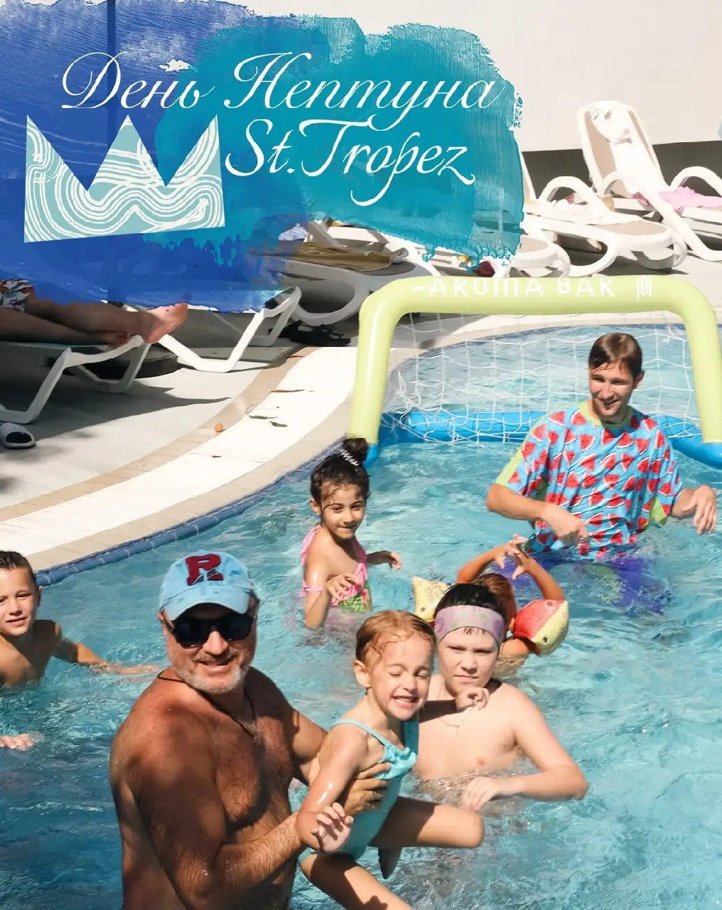 Водный праздник в St.Tropez и Детские мероприятия Ростов-на-Дону