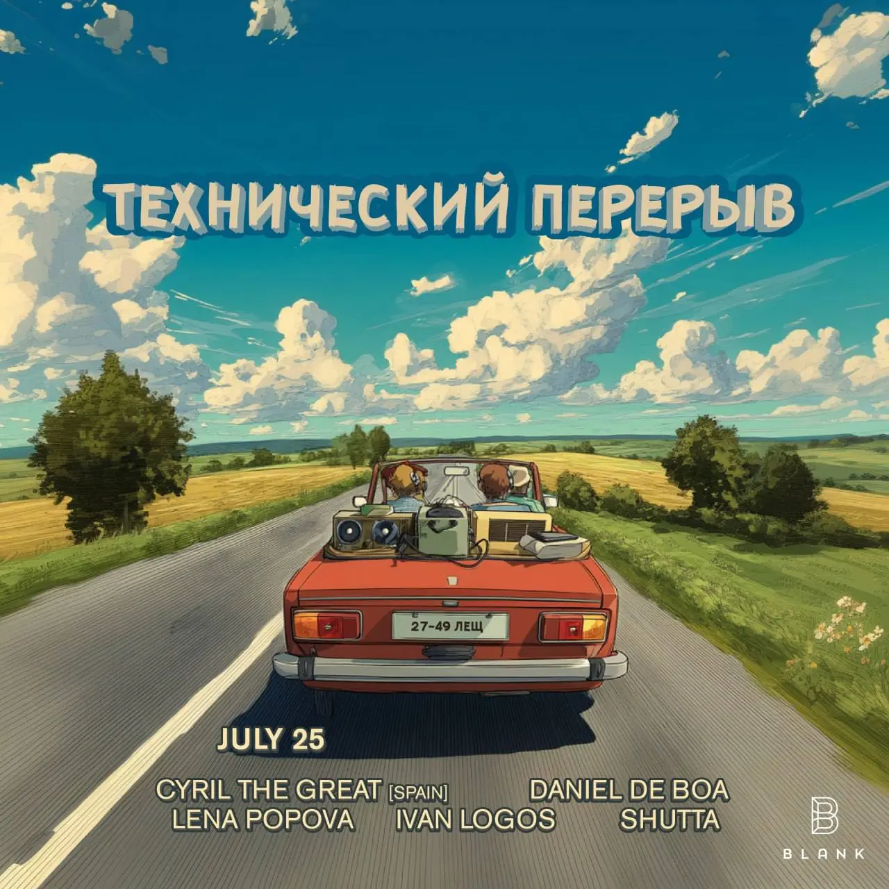 Технический Перерыв в Бланке
